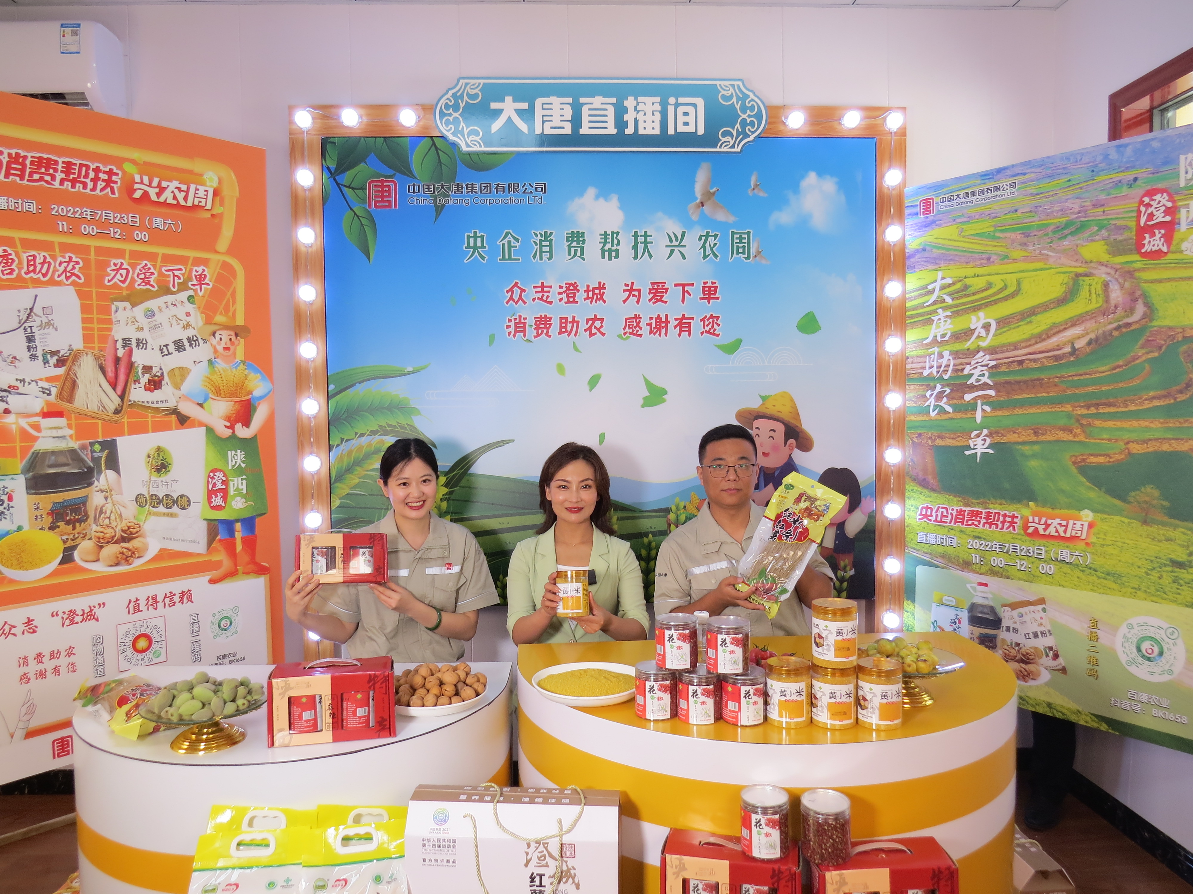 3.來自大唐的扶貧干部走進直播間，直播帶貨助農，講述幫扶背后的故事.jpg